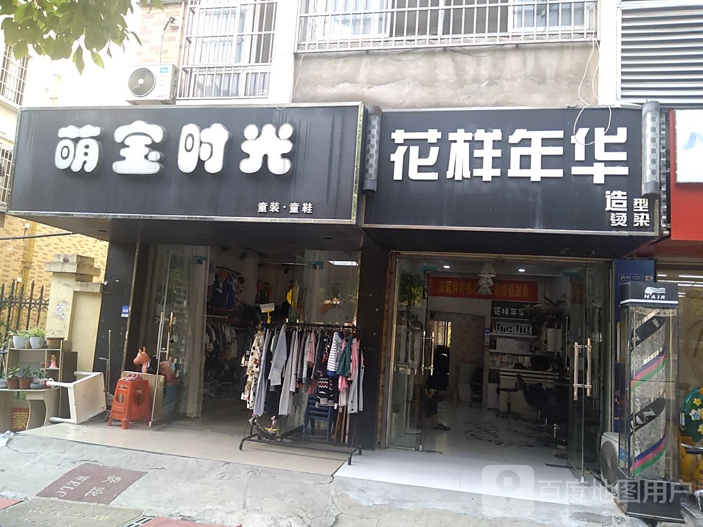 花样年华(淮河嘉苑北区店)