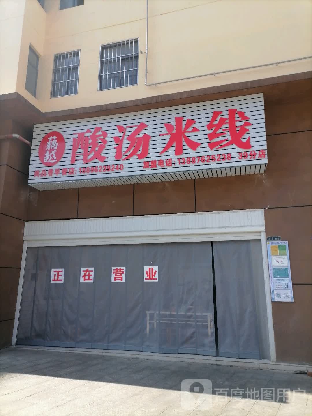 金旺长源大骨酸汤米线