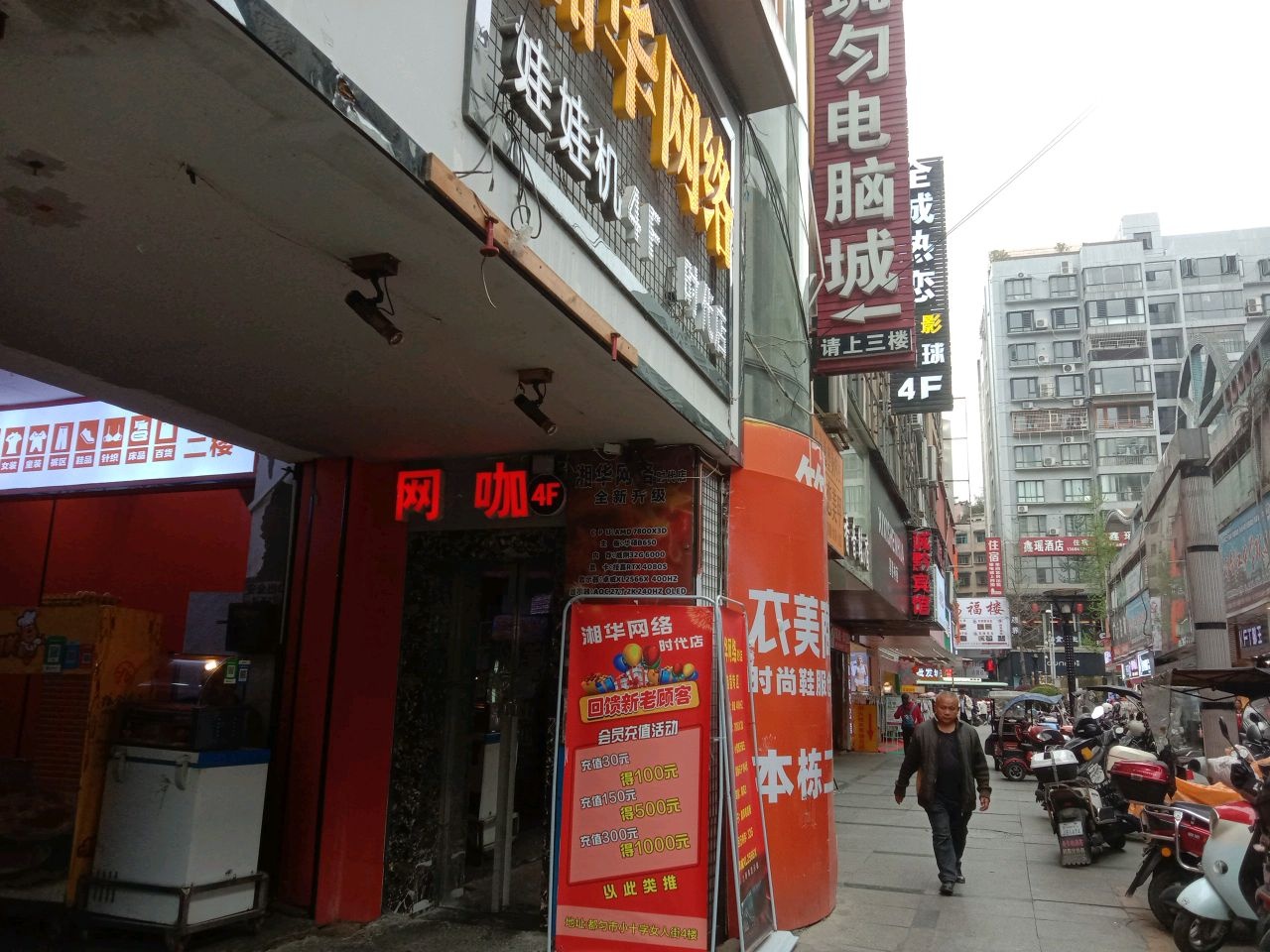 时代网吧(筑匀大厦店)