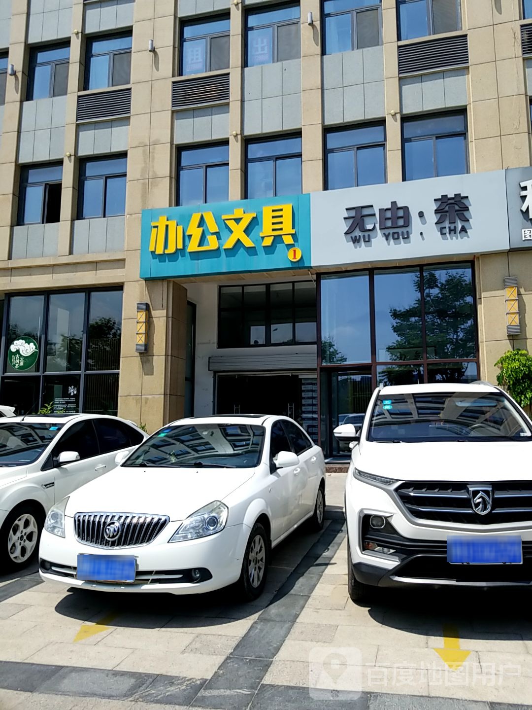 办公易具