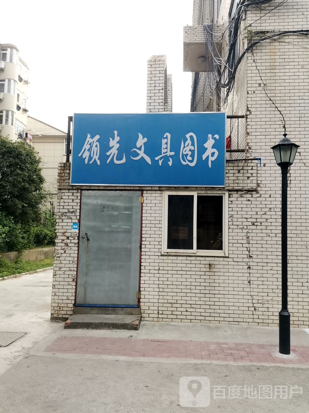 领先文具图书馆