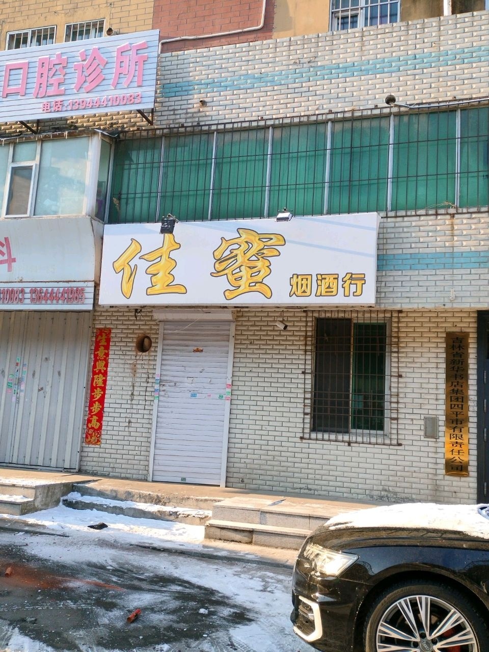 吉林省新华书店集团四平市有限责任公司