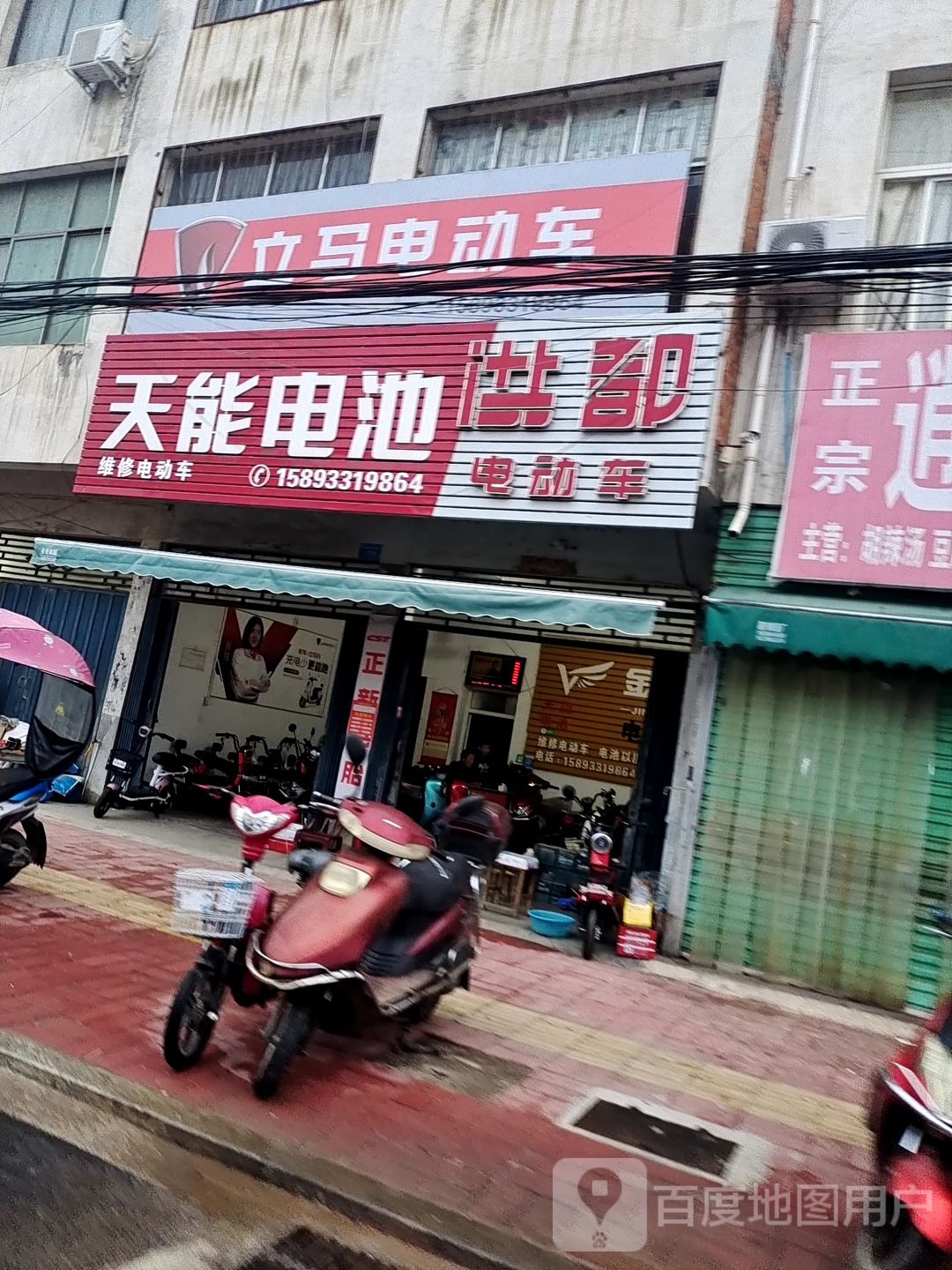 内乡县洪都电动车(范蠡大街店)