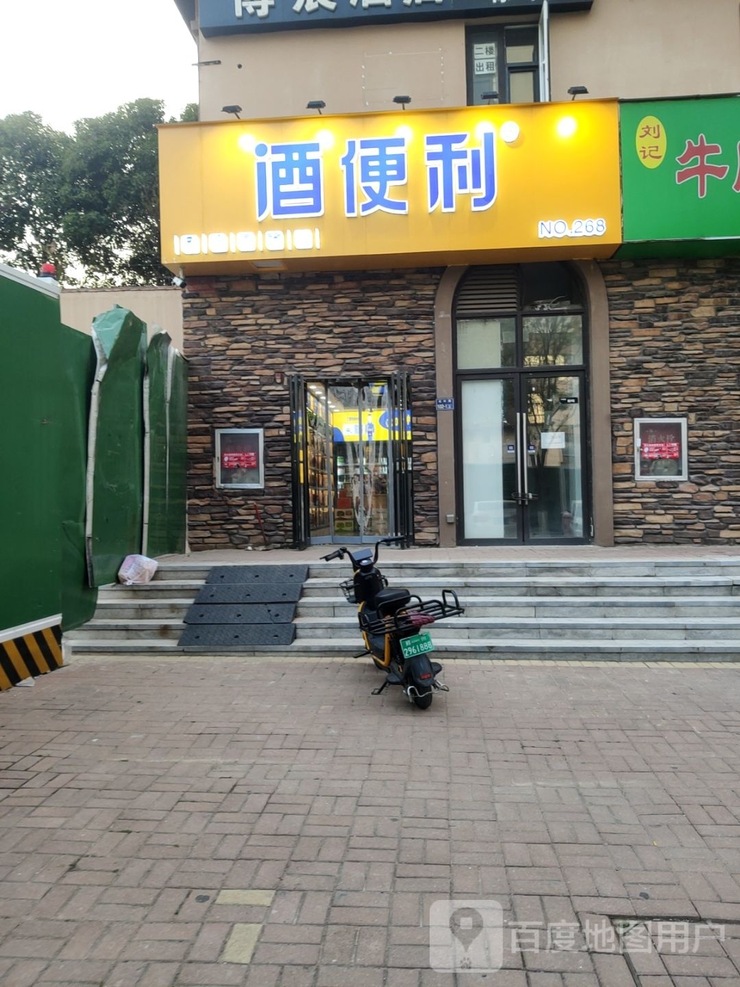 郑州高新技术产业开发区沟赵乡酒便利万科城店(科学大道店)