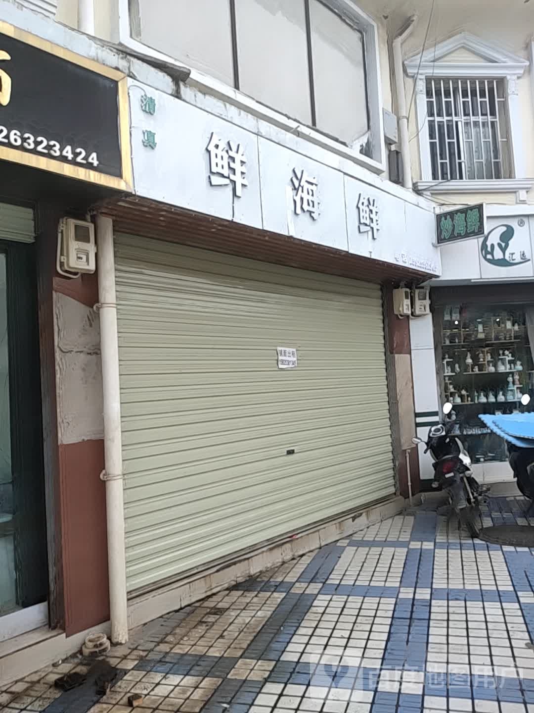 鲜●海