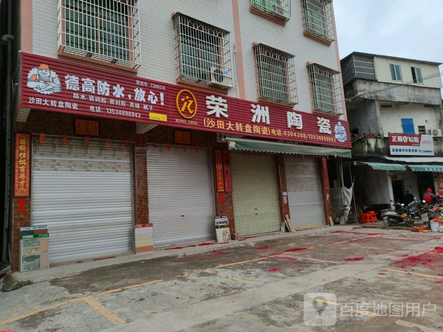 荣洲陶瓷
