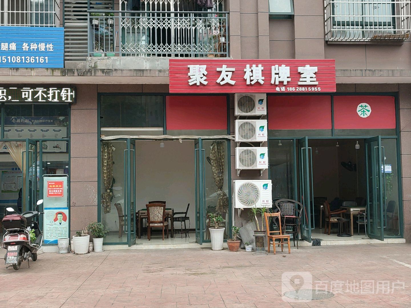 聚兴棋牌室(康乐北路店)