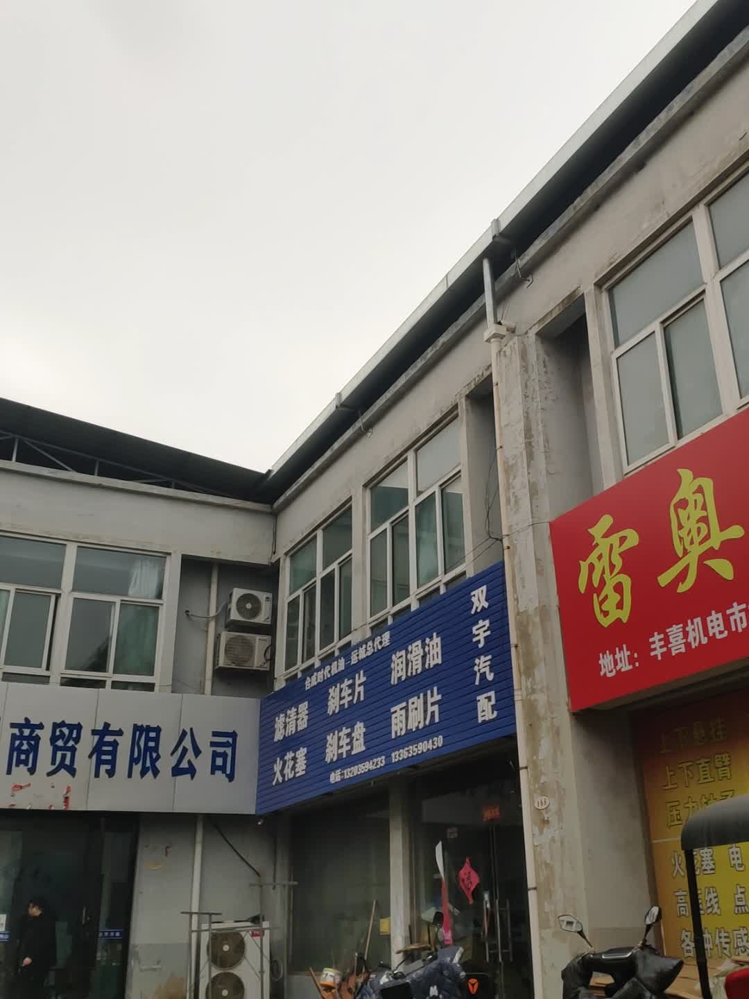 双宇汽配