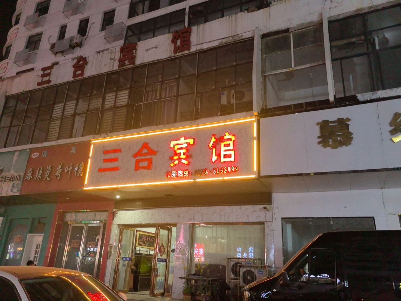 魔坊清真麻辣烫荷叶馍