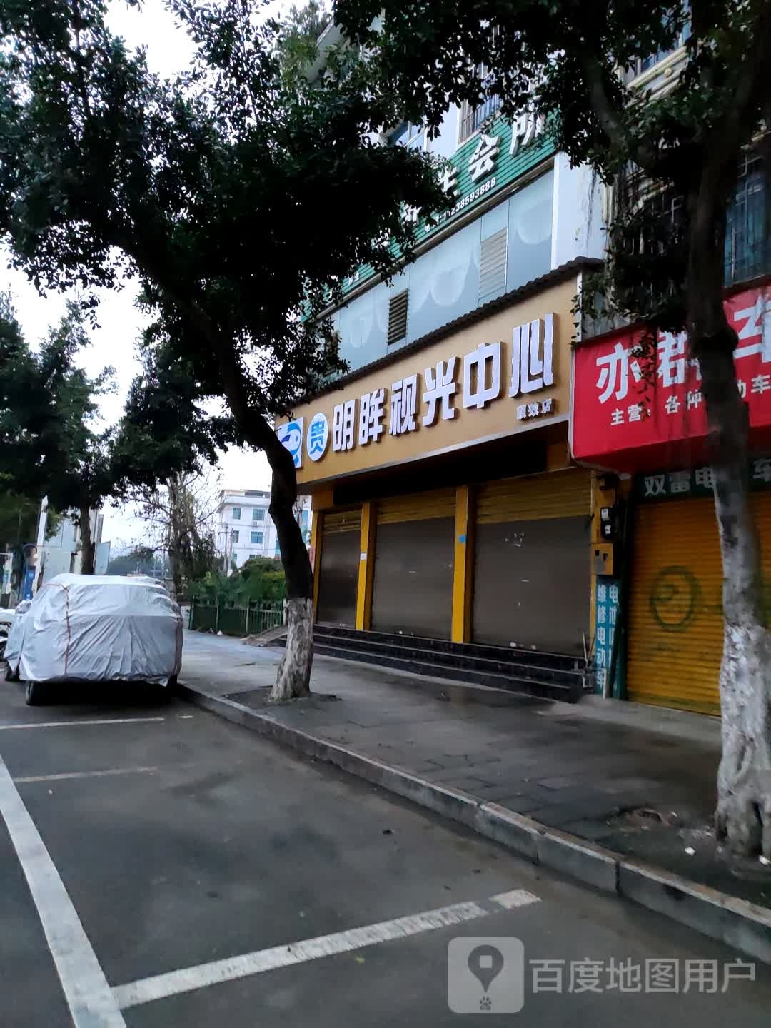 明眸眼镜视光中心(顶效店)