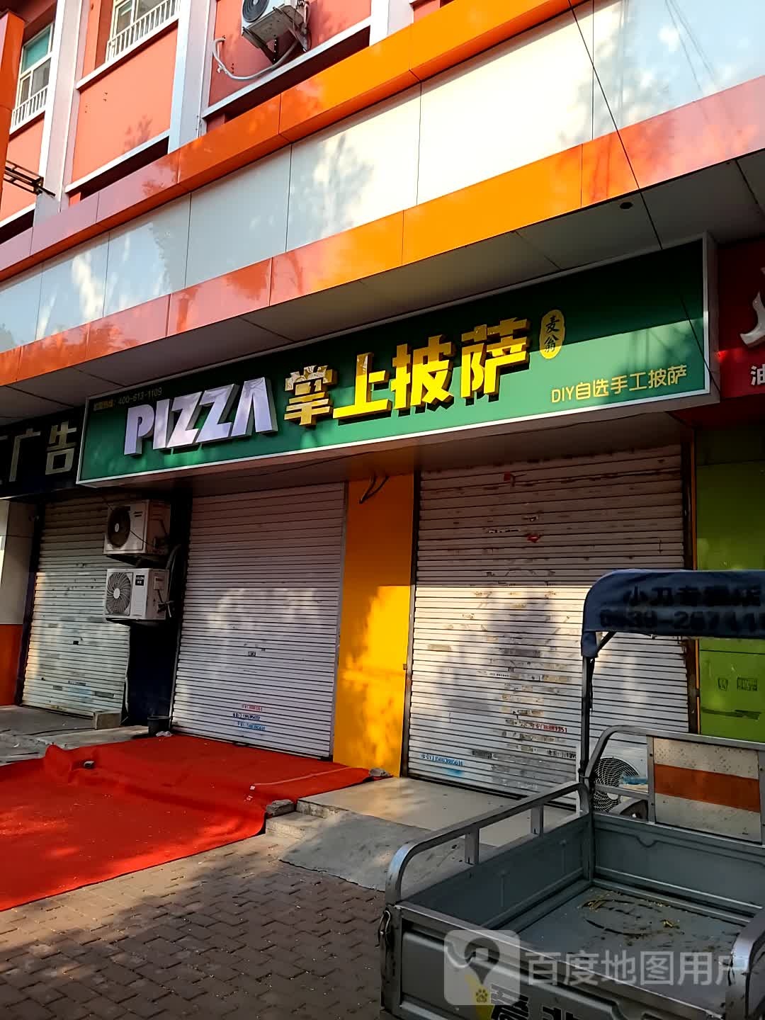 麦翁尚尚披萨(商城路店)