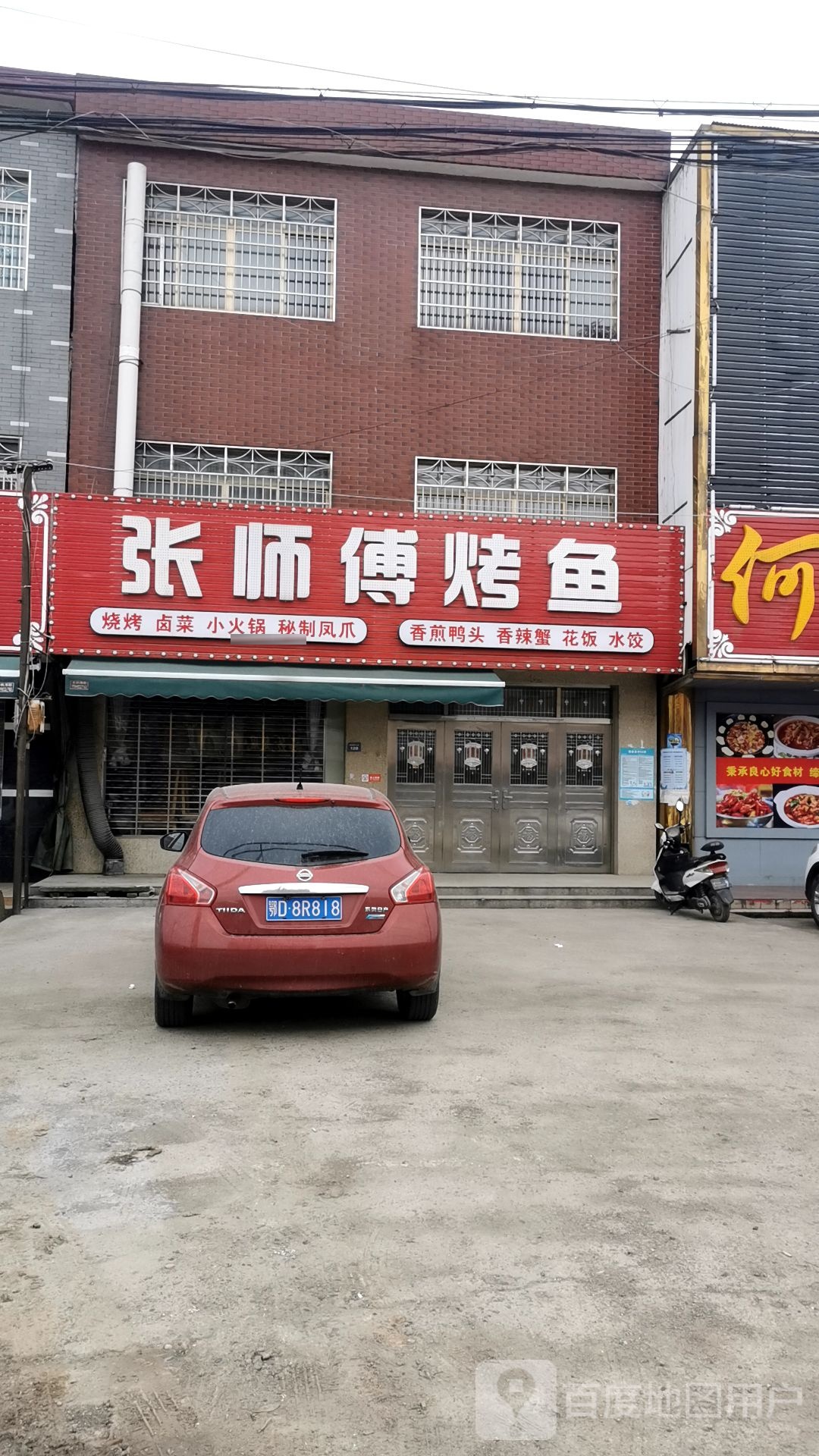 张师傅中烤鱼(锣场店)