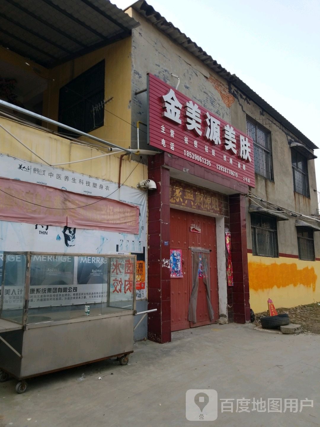 金美源美肤(一号店)