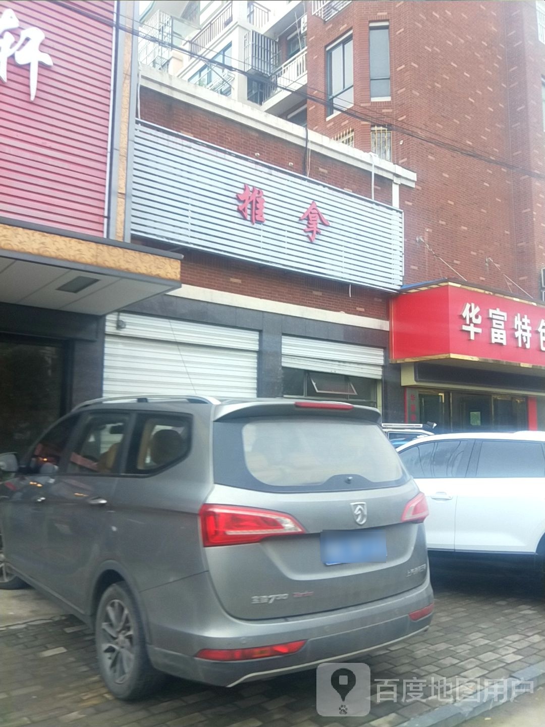 推拿环境