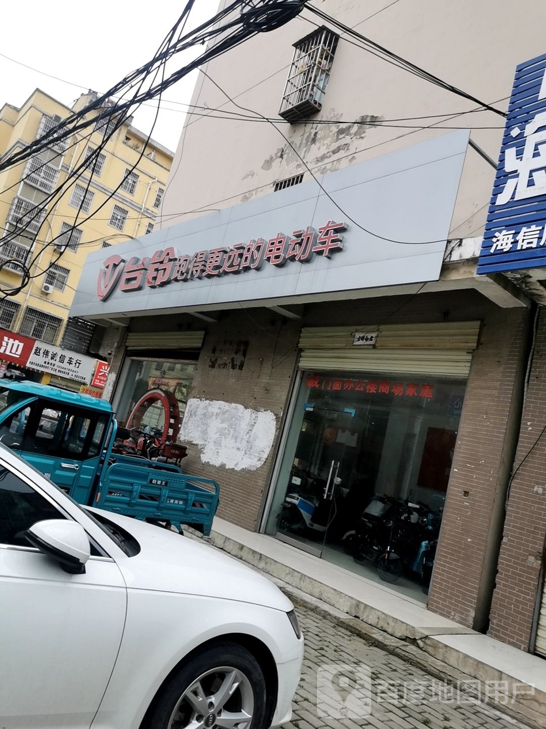 息县台铃电动车(锦绣路店)