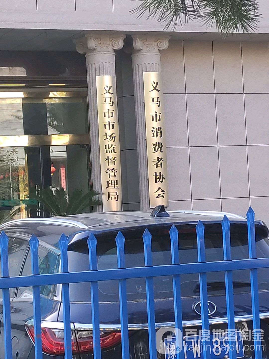 义马市市场监督管理局