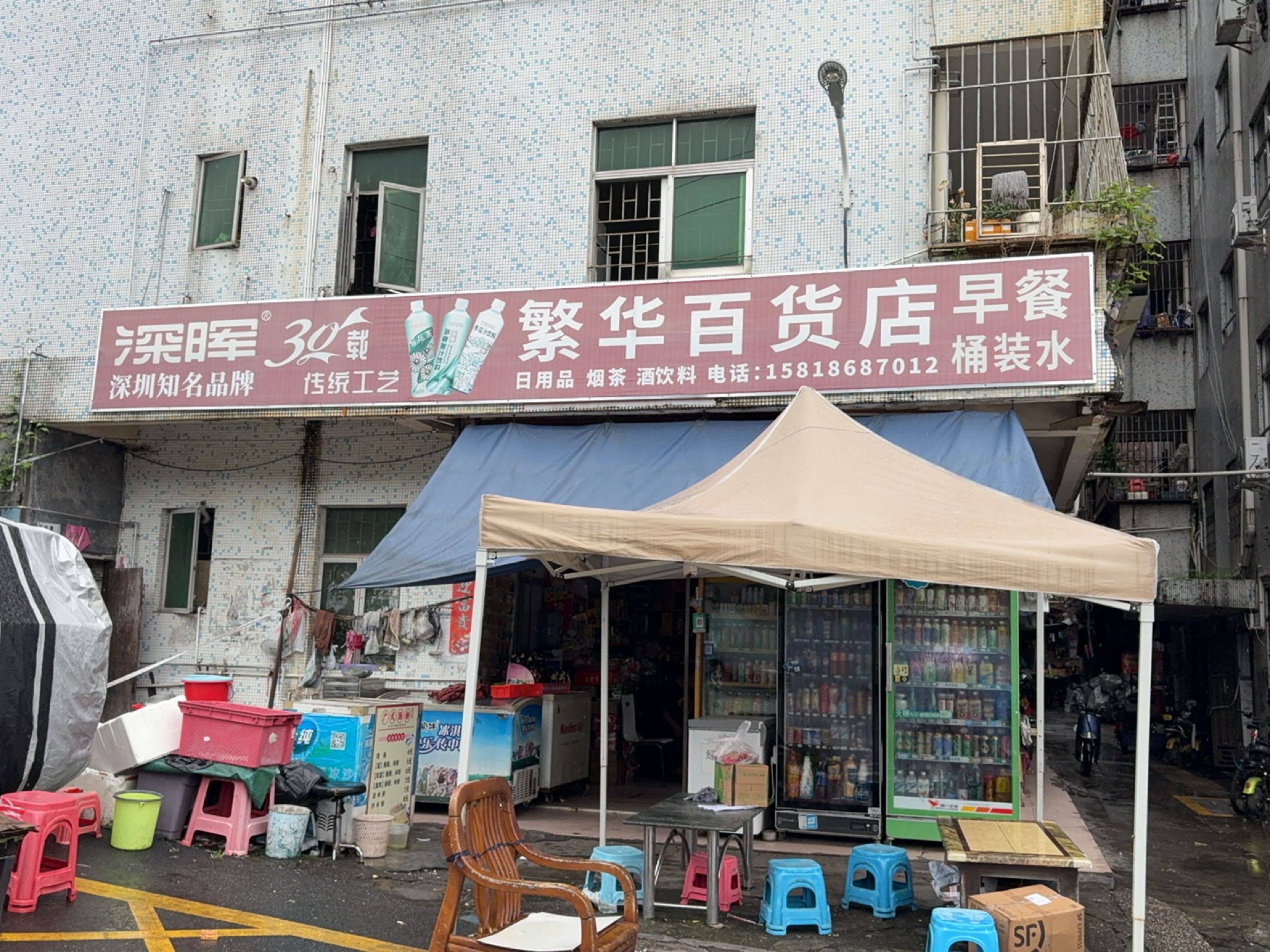 繁华百货店