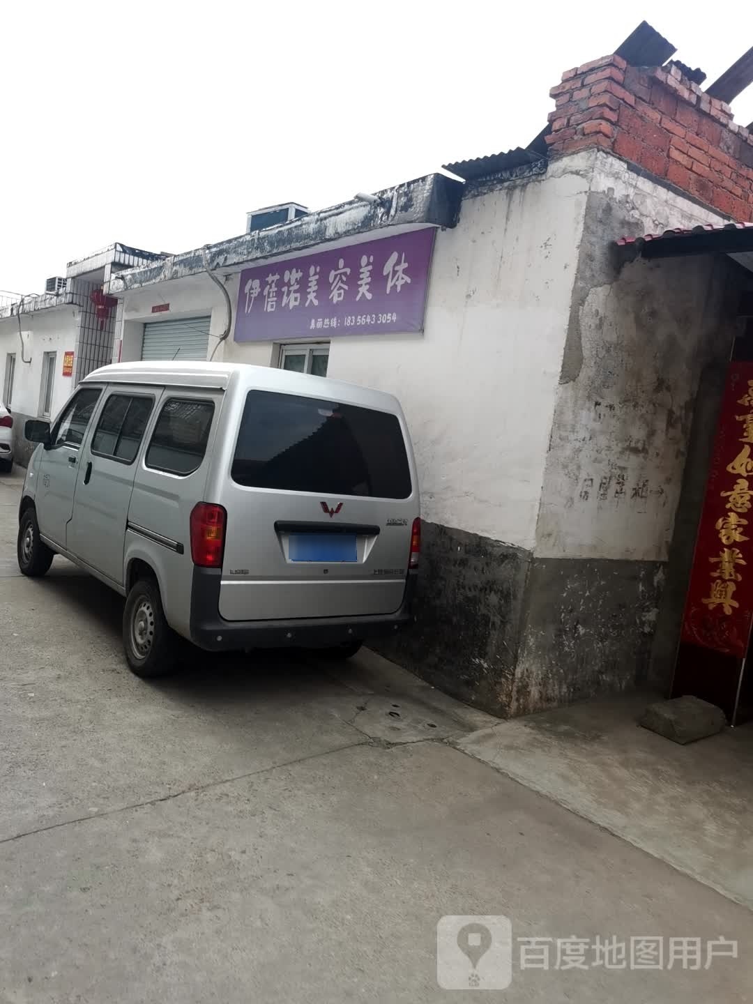 伊蓓诺美容美体