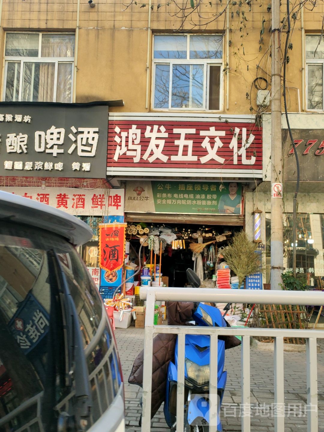 鸿发五交化(郑密路店)