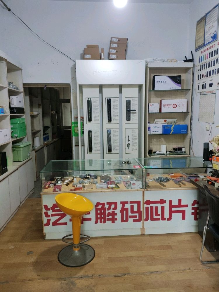 安心开锁(扶余路店)