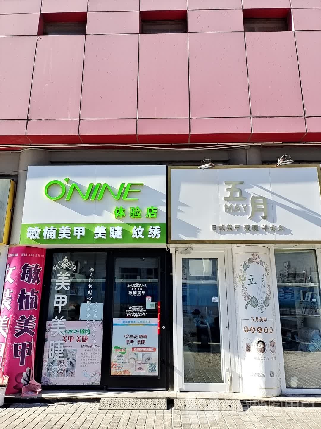 0NINE体验店敏楠美甲