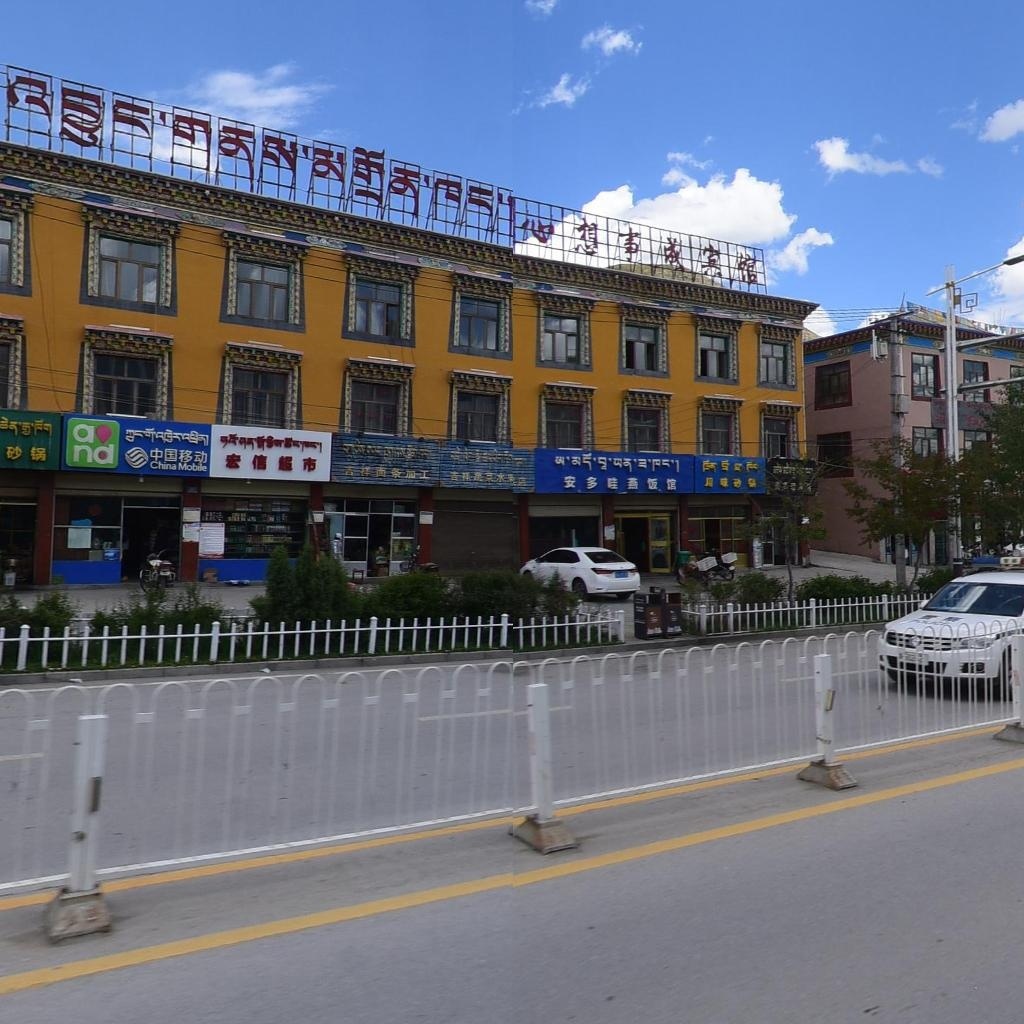 宏信超市(玉树藏族自治州第二民族高级中学店)