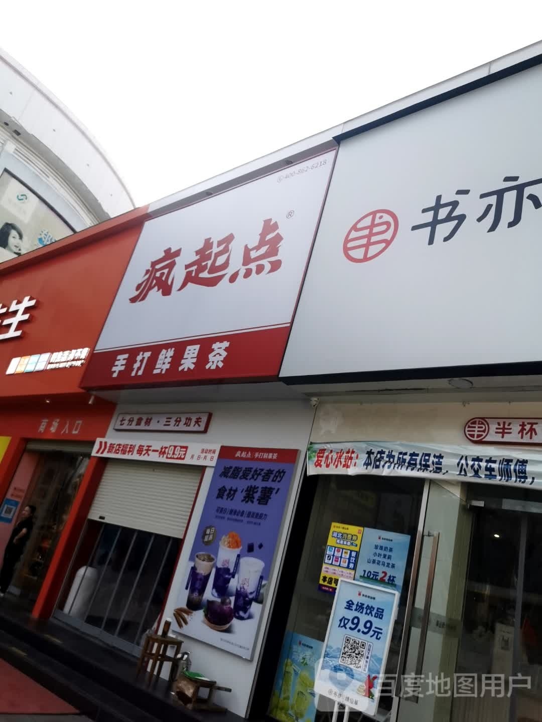 疯栖槙(军翔店)