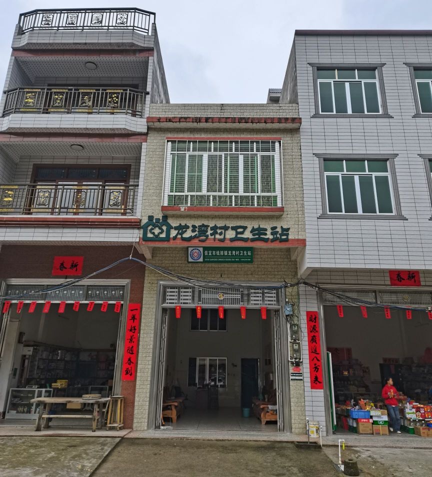 龙湾村卫生站
