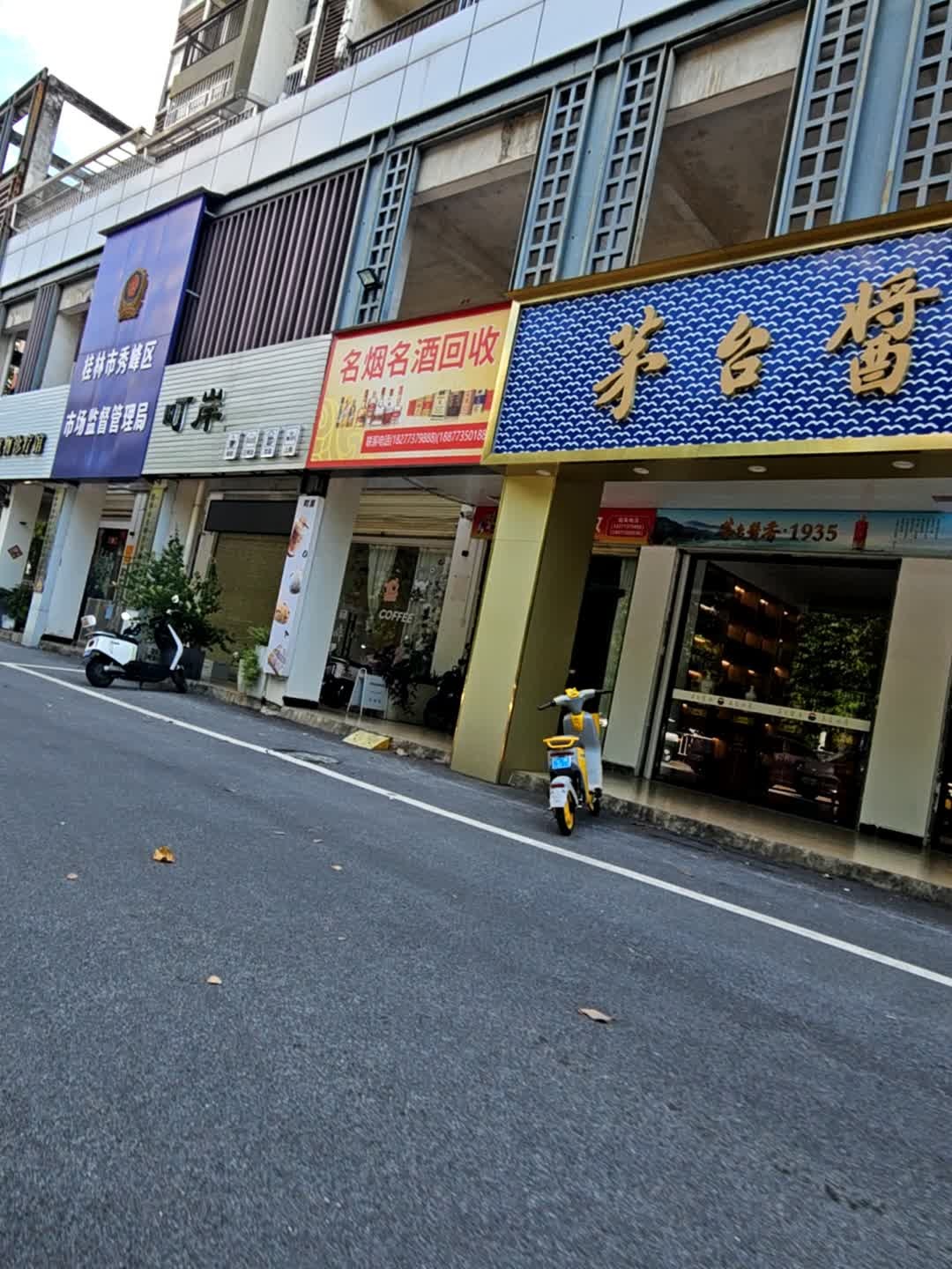 名烟名酒回收