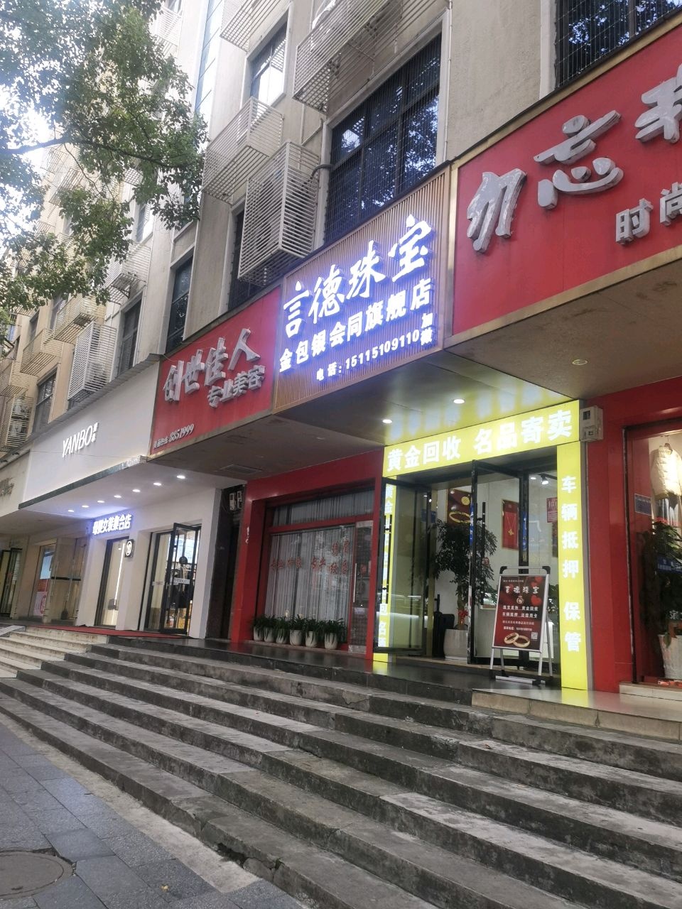 言德珠宝(会同旗舰店)
