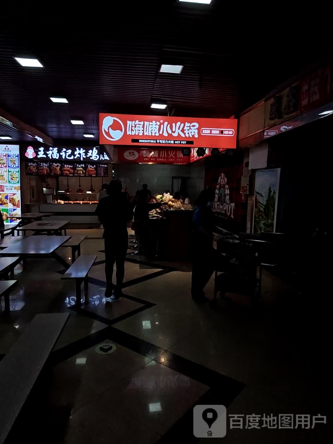 王福记炸鸡(香榭丽购物中心金店纬七路店)