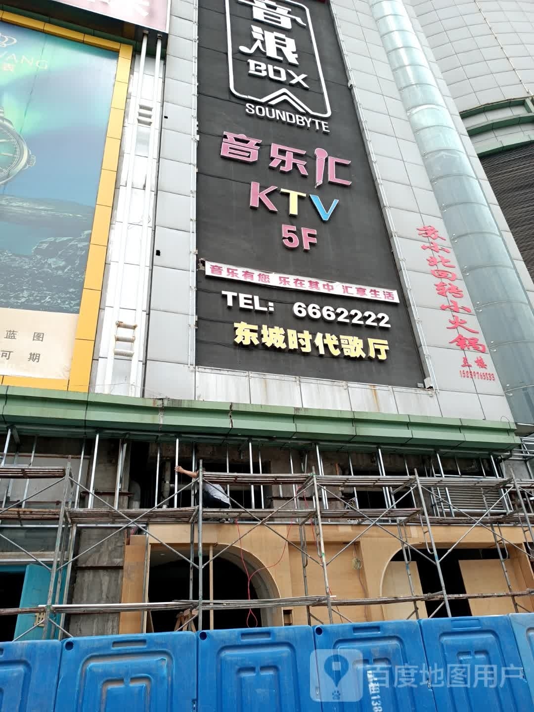 苏小北回转火锅锅(济水大街店)
