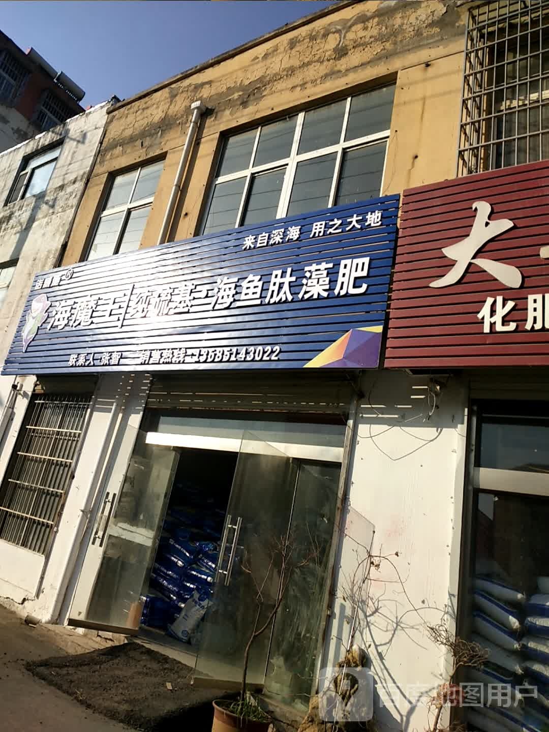 海魔王纯硫基海鱼肽藻肥