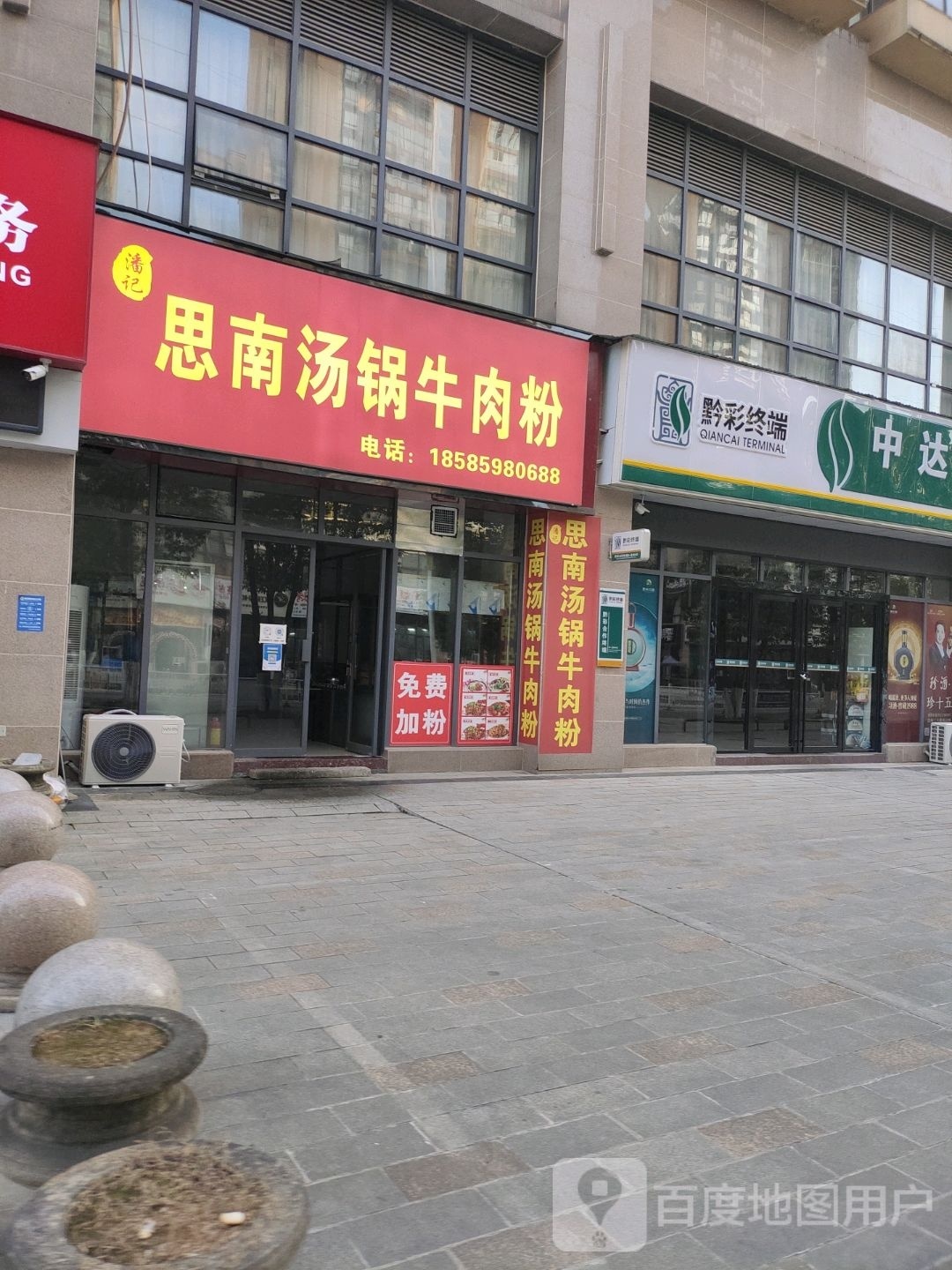 潘记思南汤锅牛肉粉(金鳞半岛A区店)