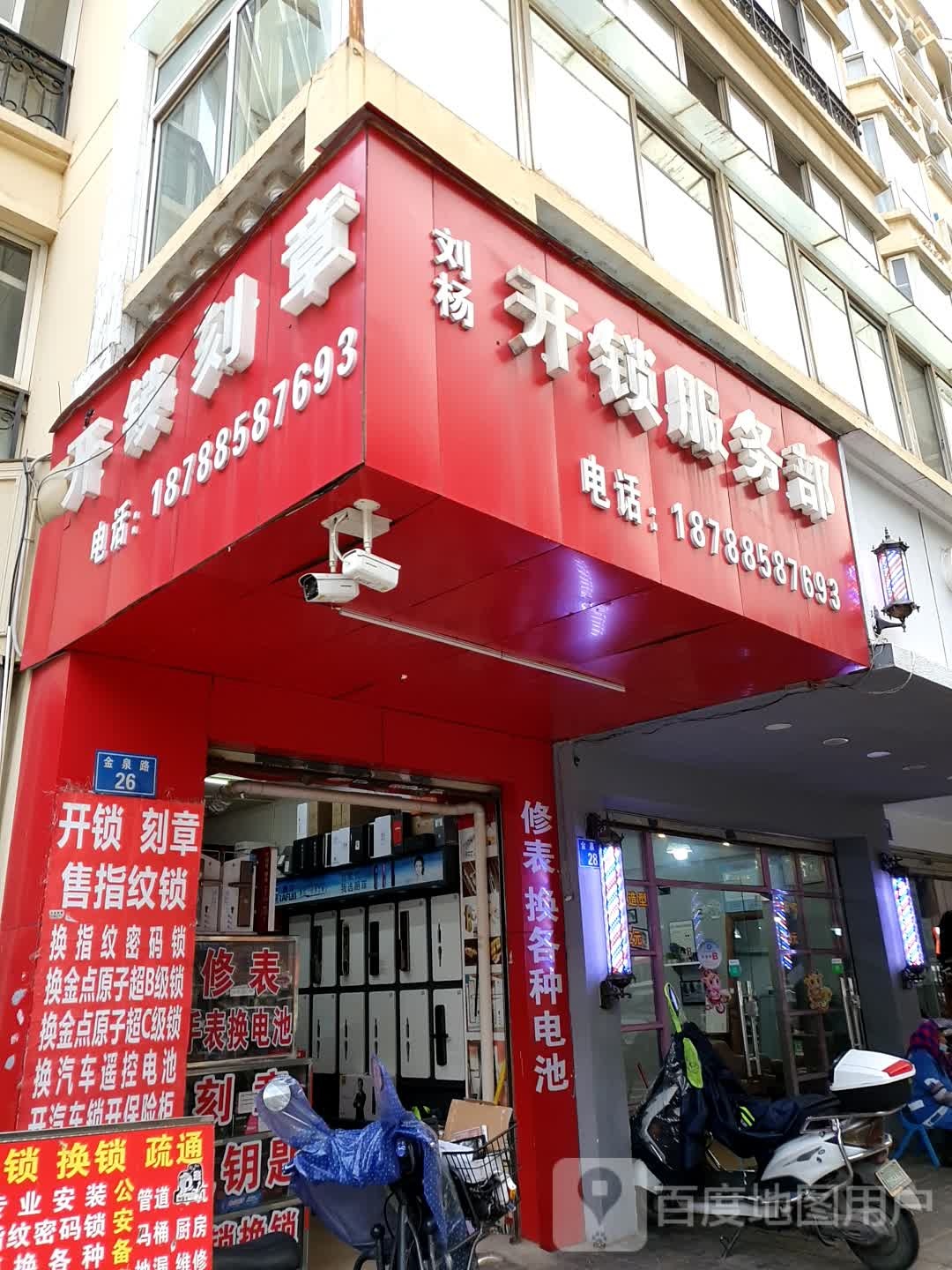 开锁刻章
