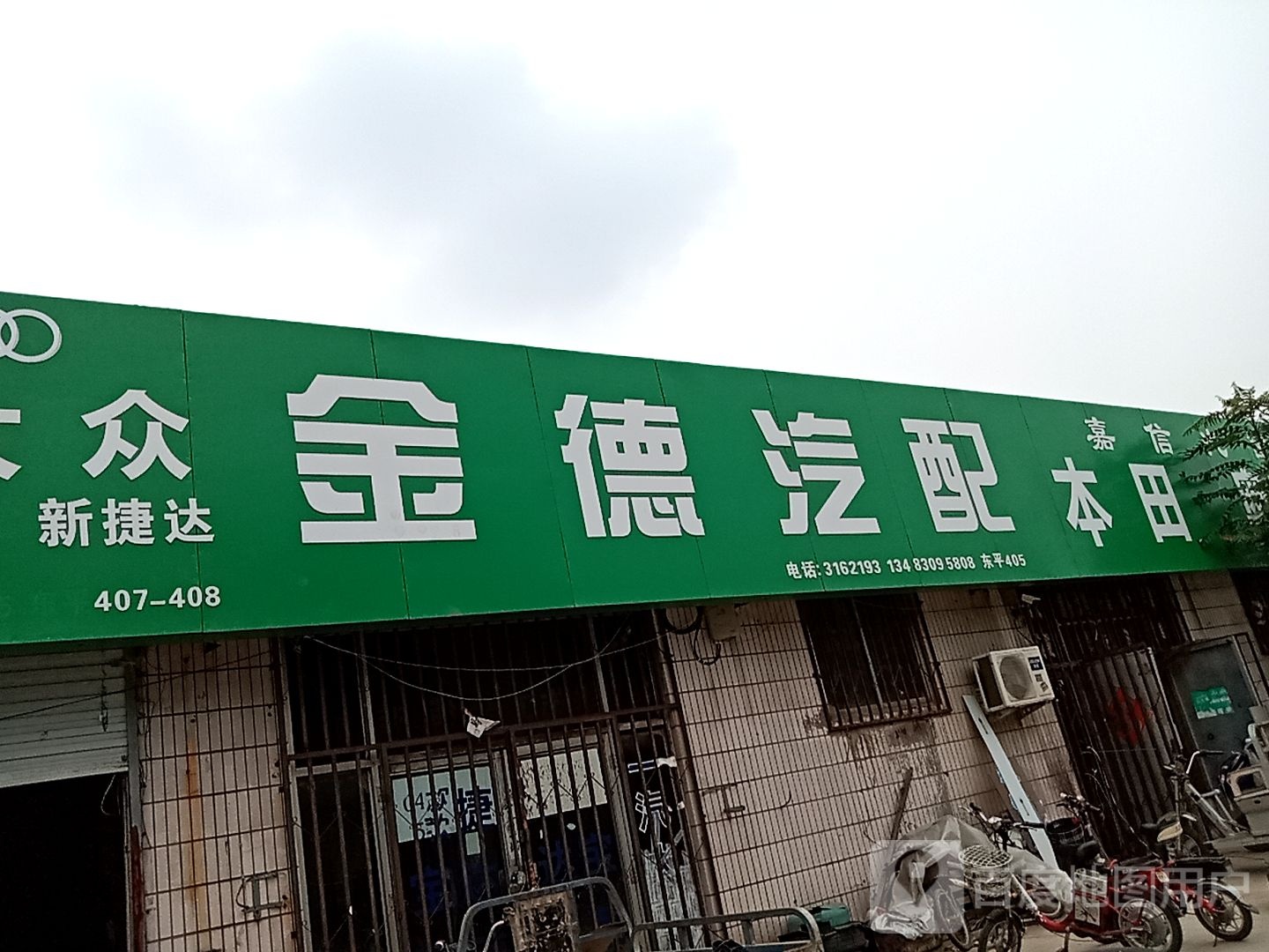 金德汽配