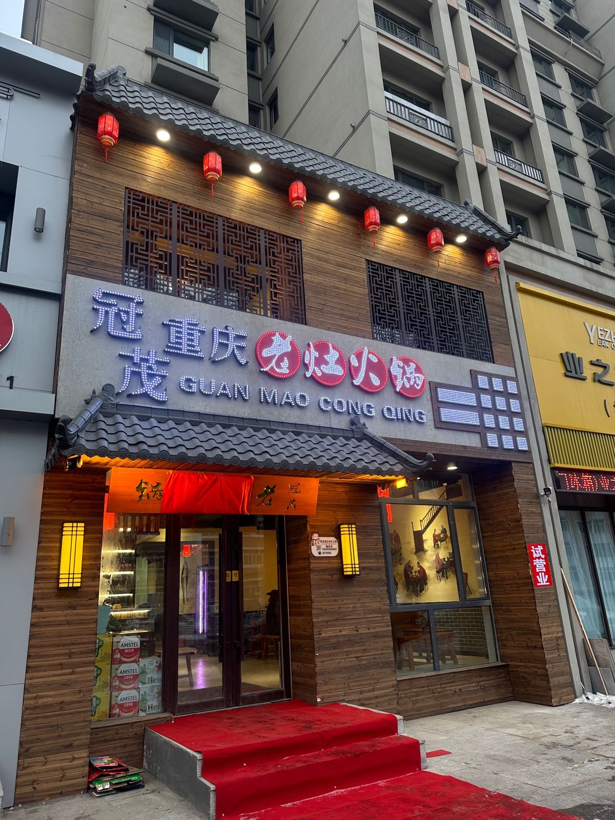 冠漯蔌茂馊重庆老灶火锅