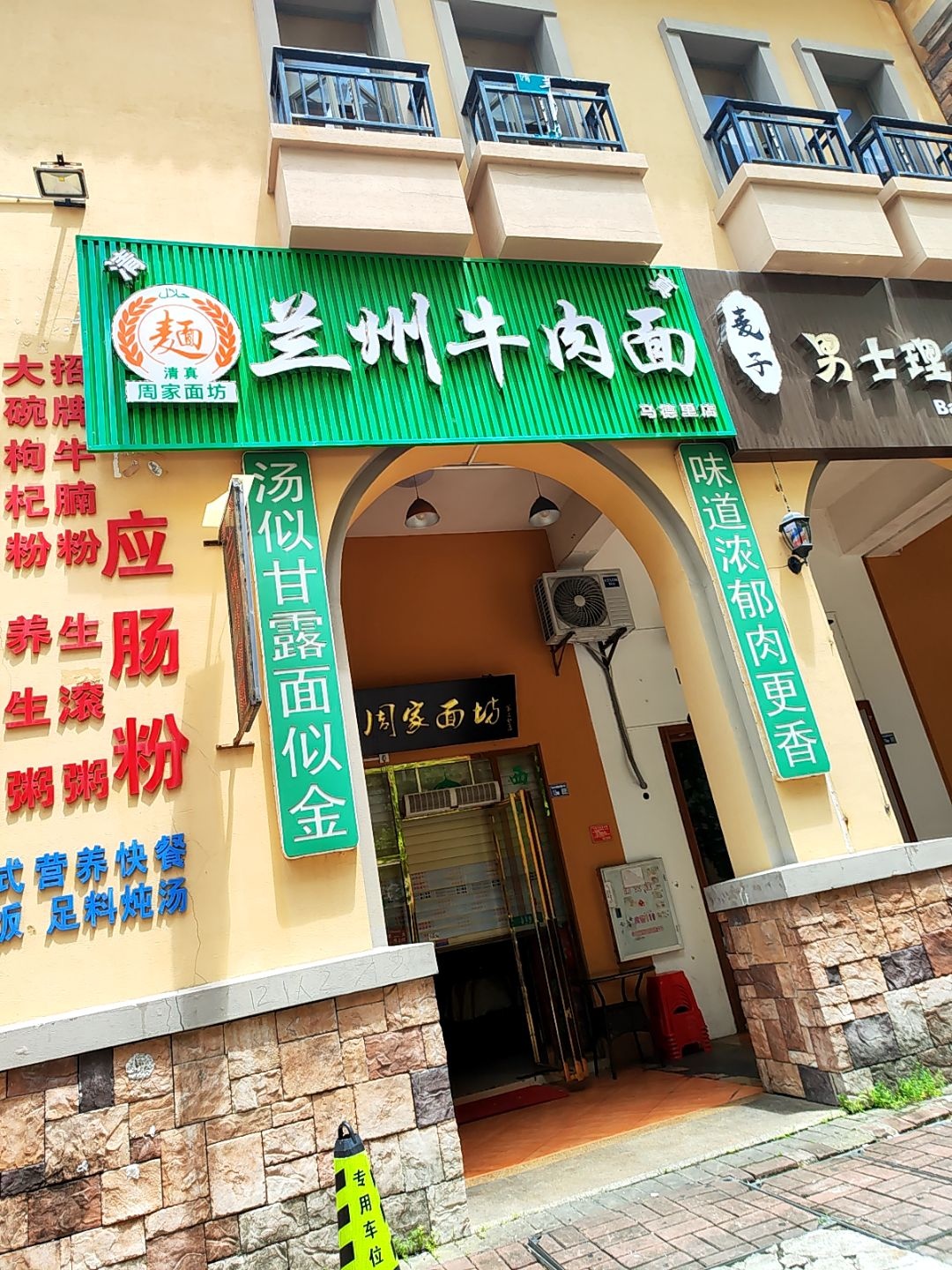 清真周家面坊兰州牛肉面(阳光马德里店)