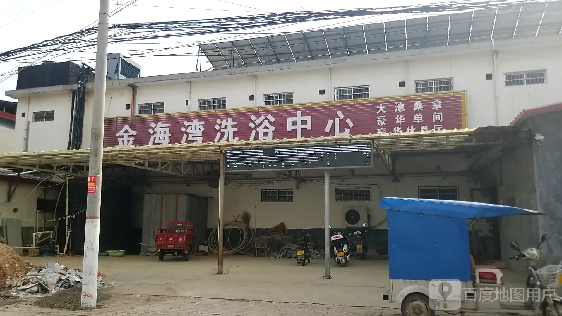 金海湾洗浴中心