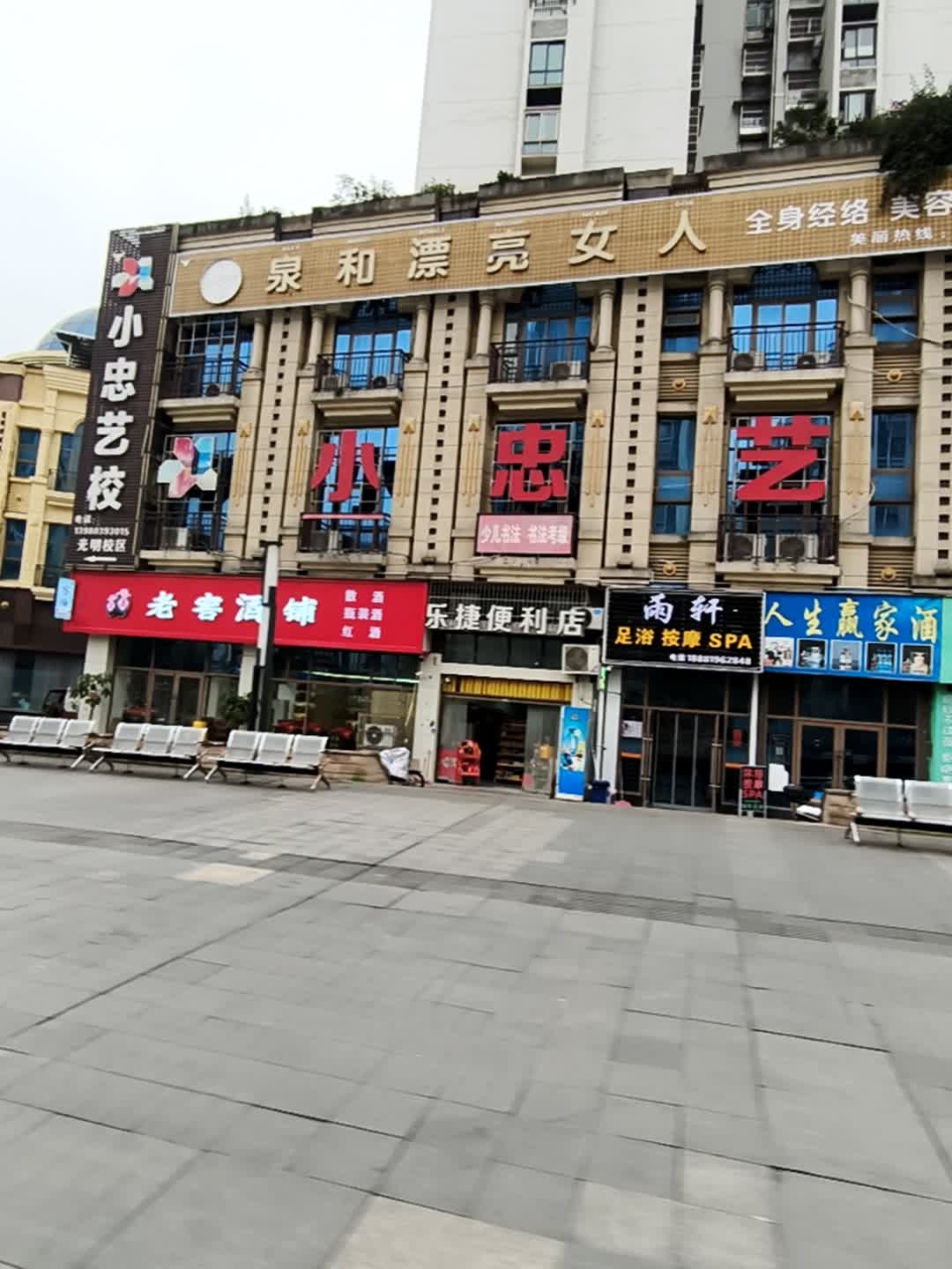 雨轩足浴按摩SPA推拿养生