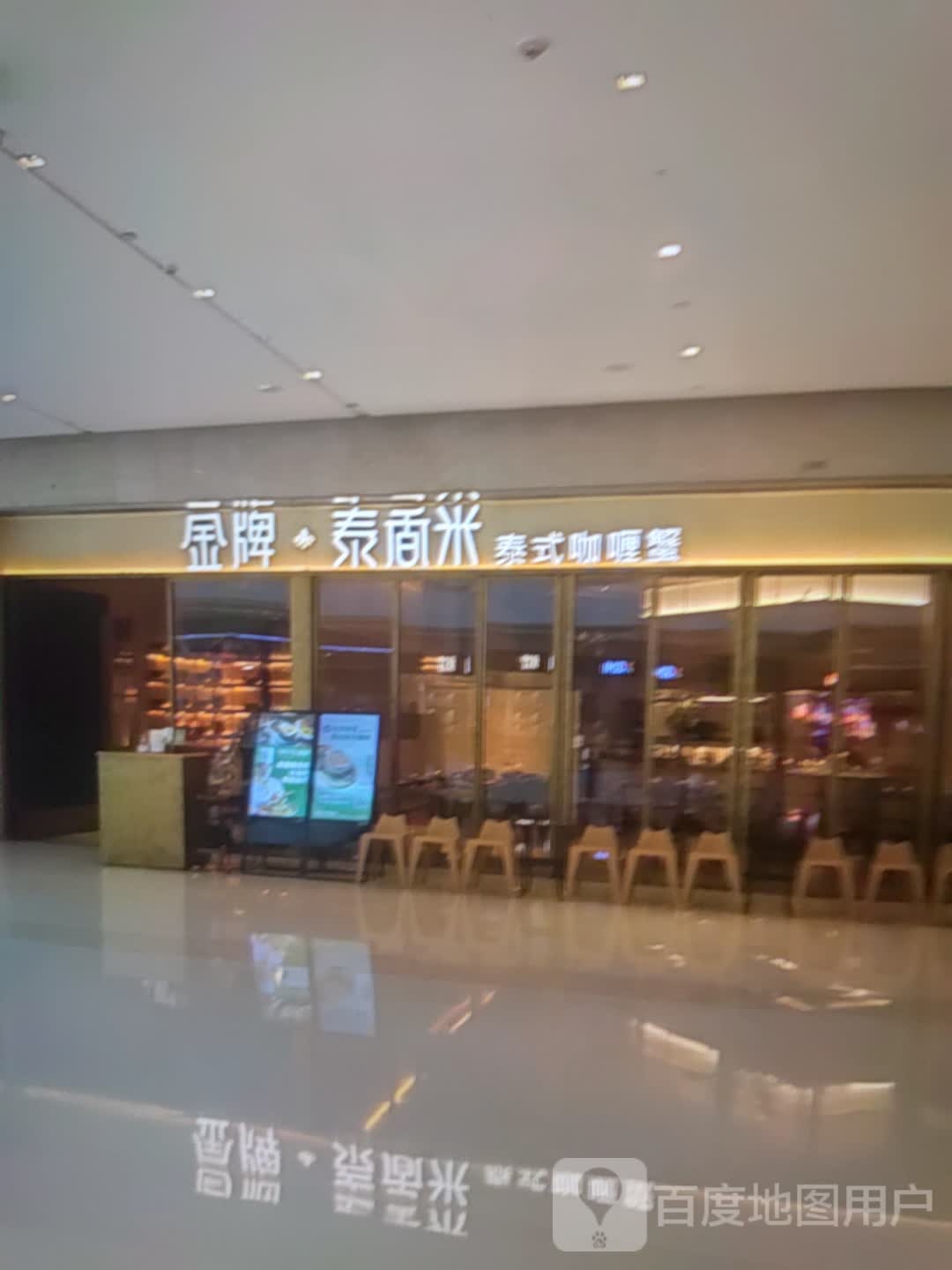 金牌·泰想米泰式咖喱蟹(重百泸州商场店)