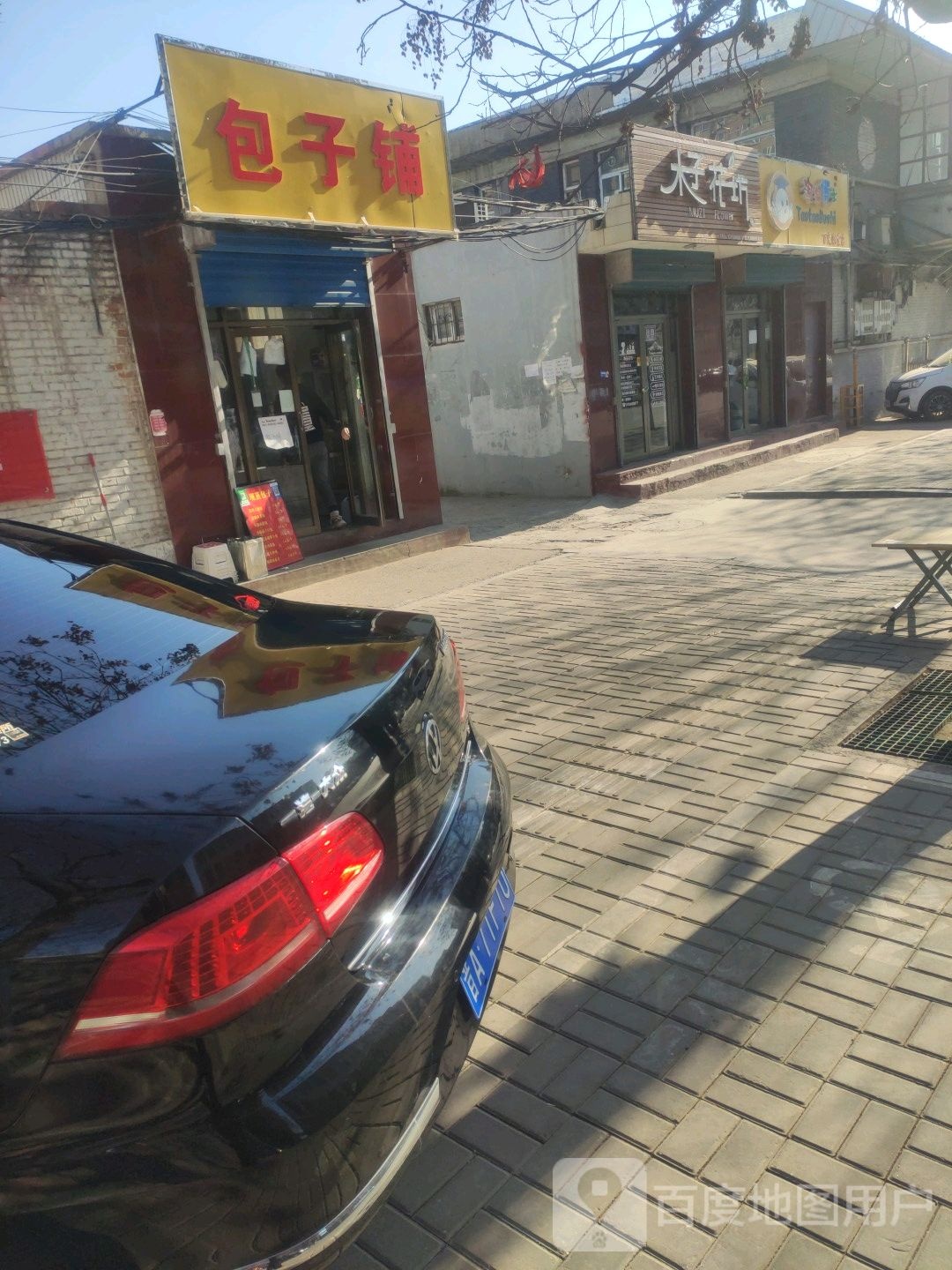 木子花坊(体育南路店)
