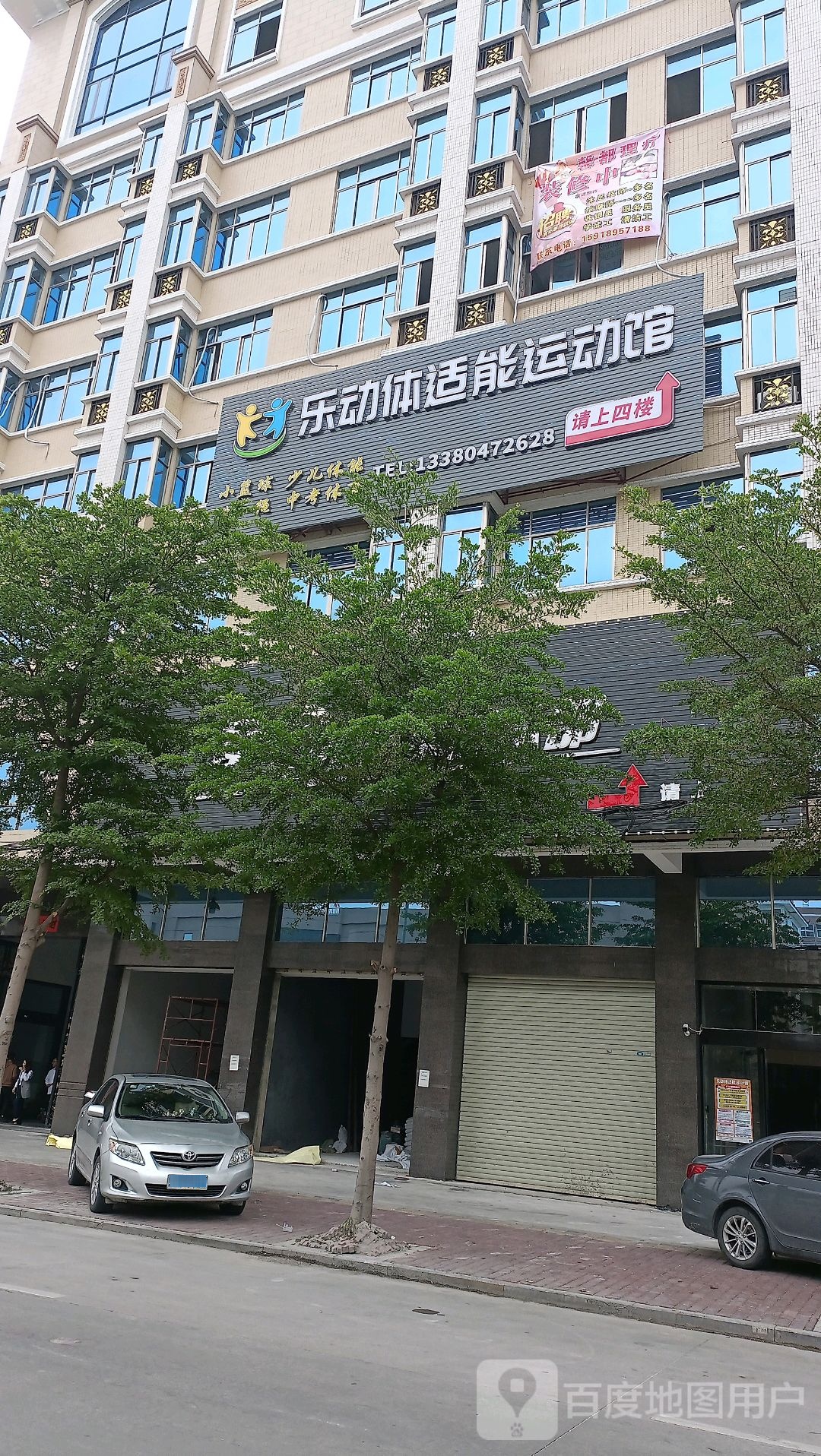 乐动体适能运动管