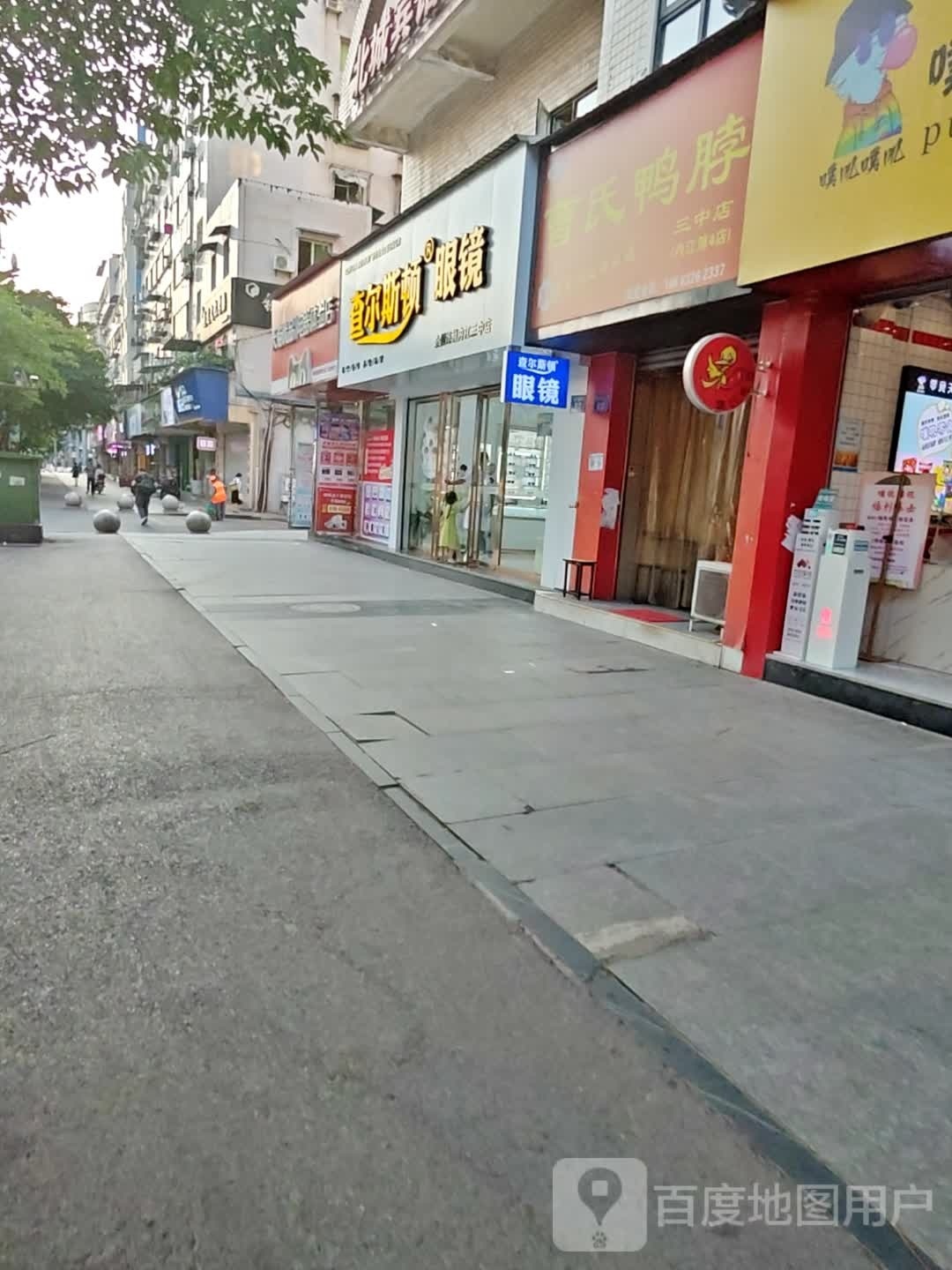 查尔斯顿眼镜(内江三中店)