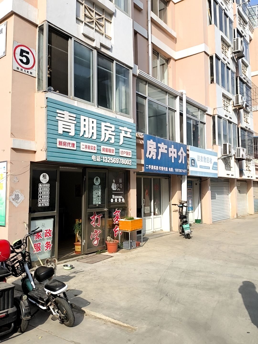旧衣物回收
