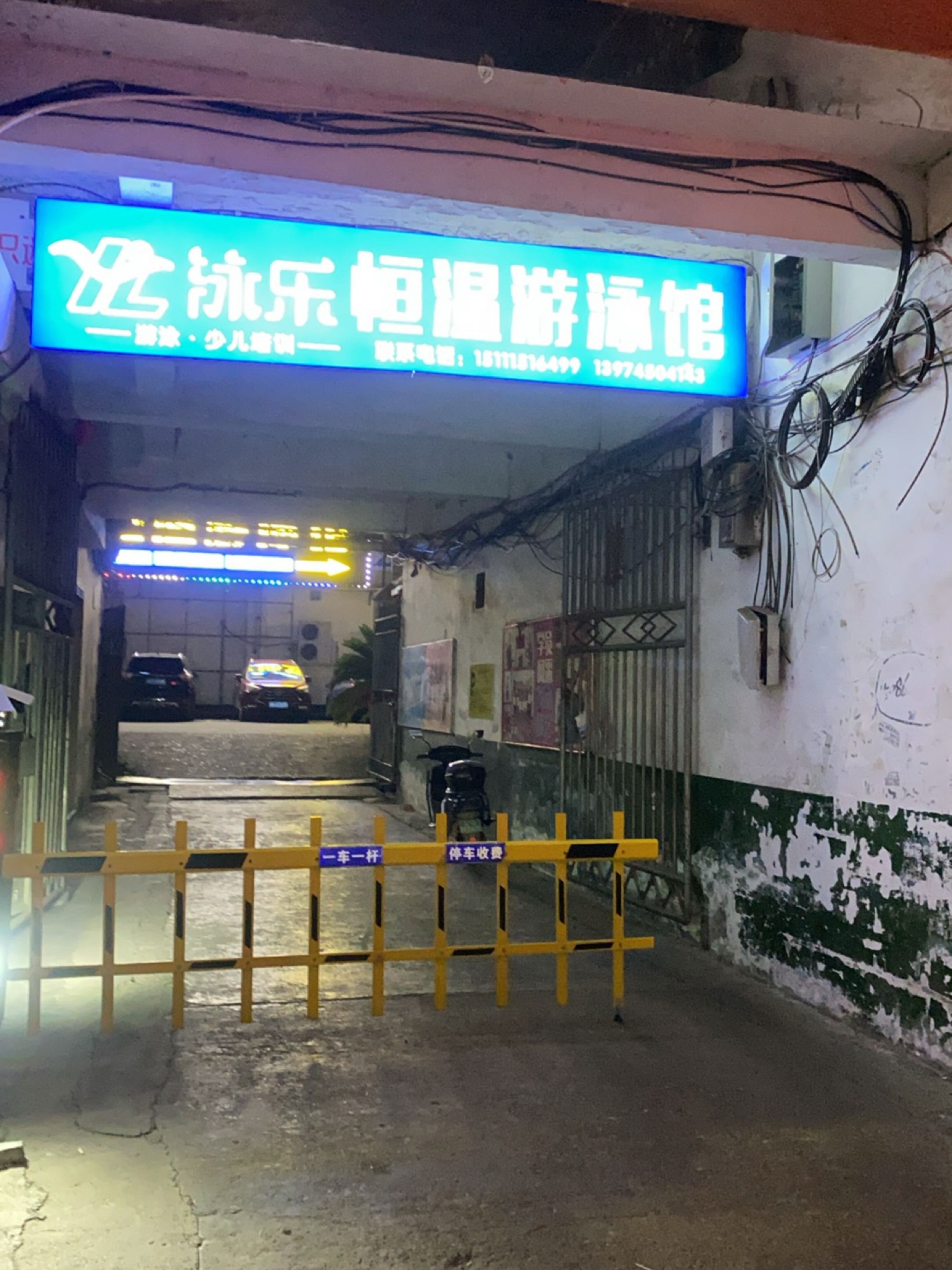 泳乐恒温游泳馆
