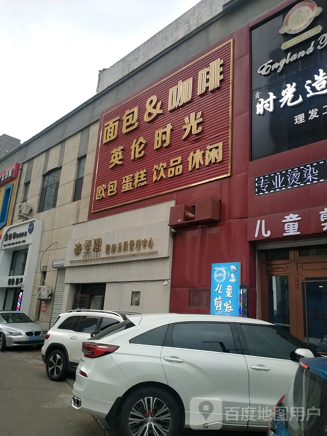 圣恩健康美肤管委中心(万达广场齐齐哈尔店)