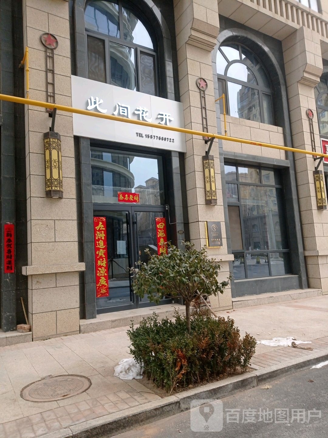 此间花开(嘉兴大街店)