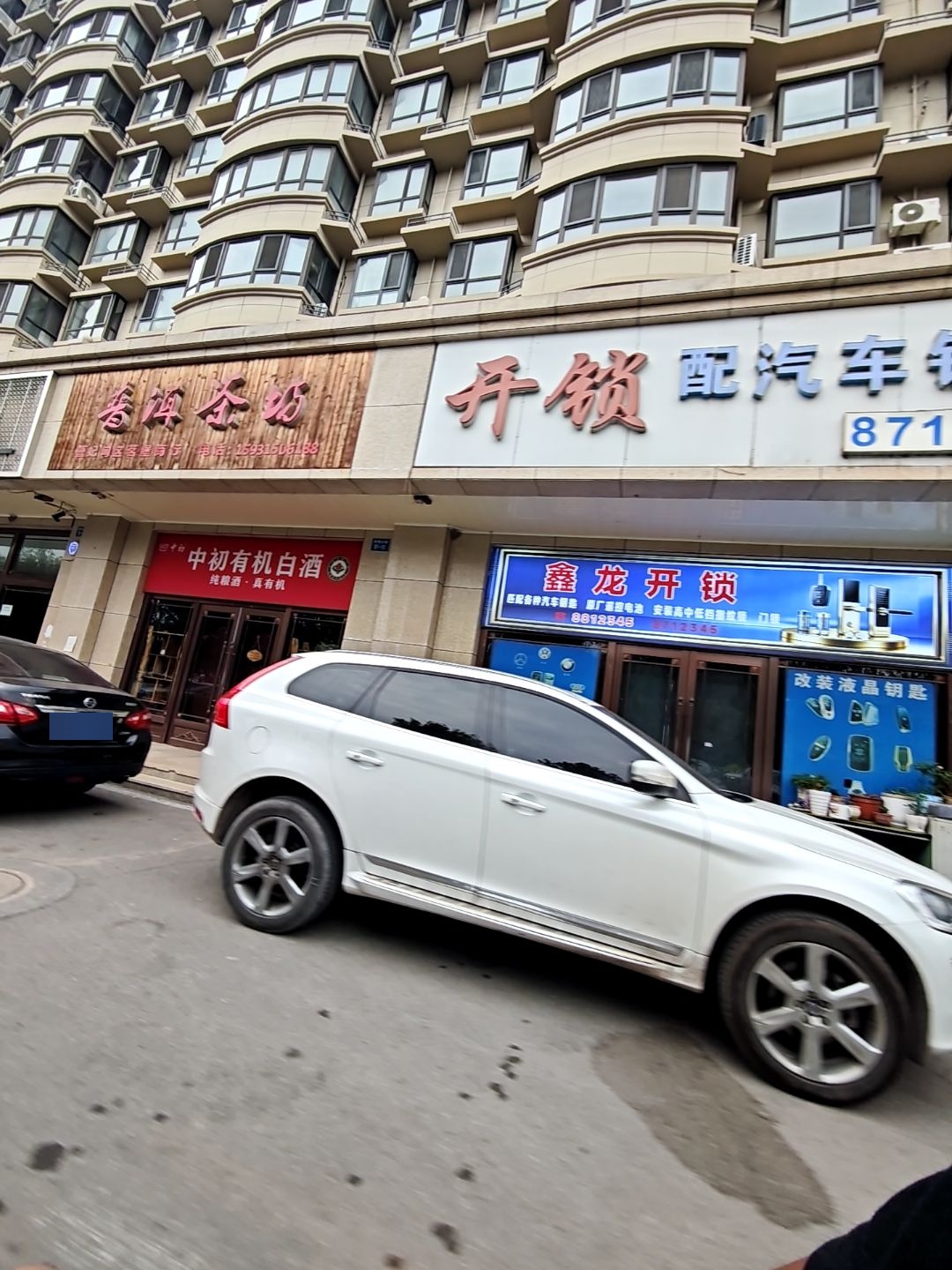鑫龙开锁