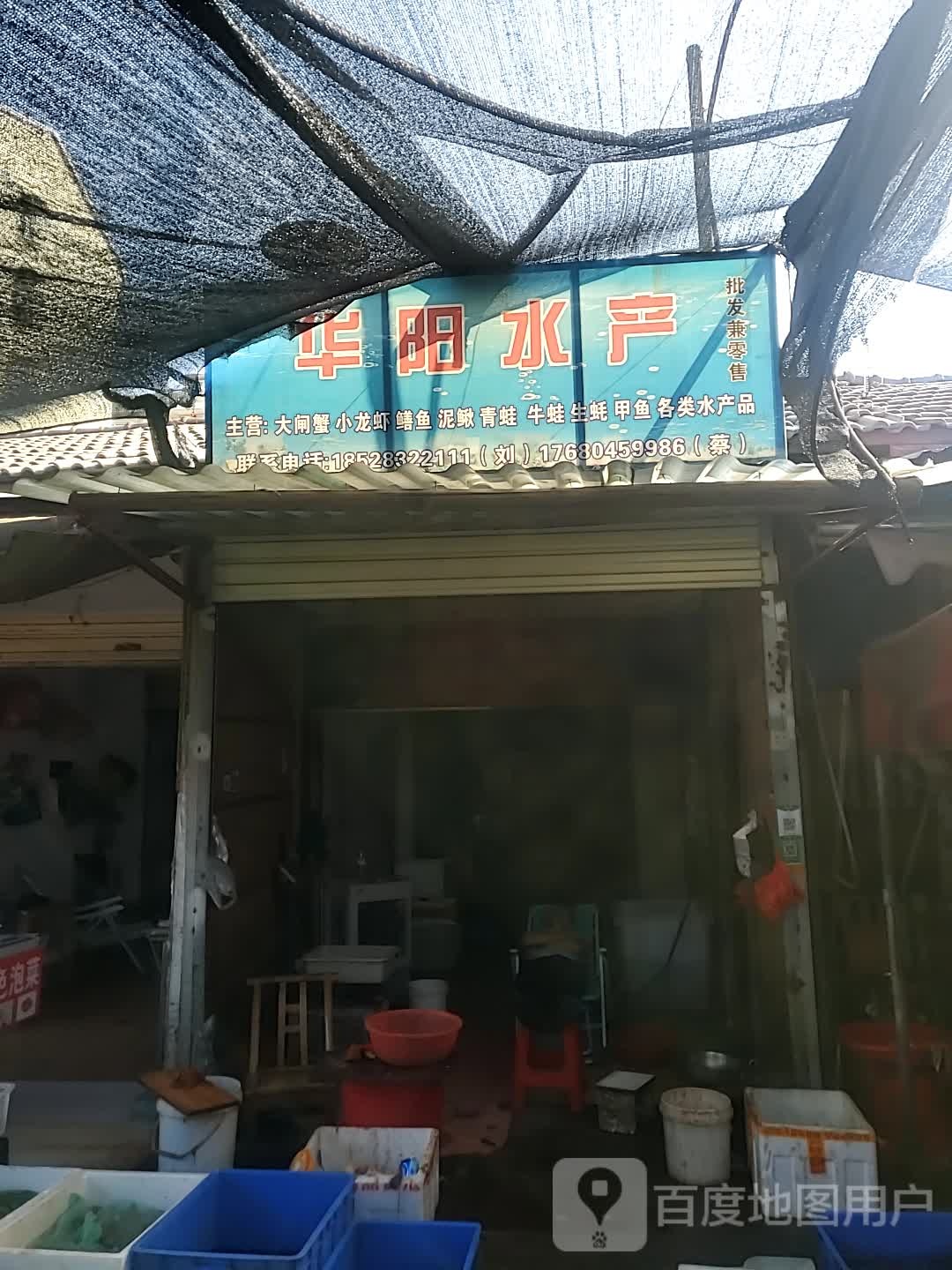 华阳水产